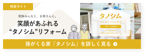 理想の住まいを、あなたと一緒に。真工務店が「こんな家に住みたい」をカタチにします。
