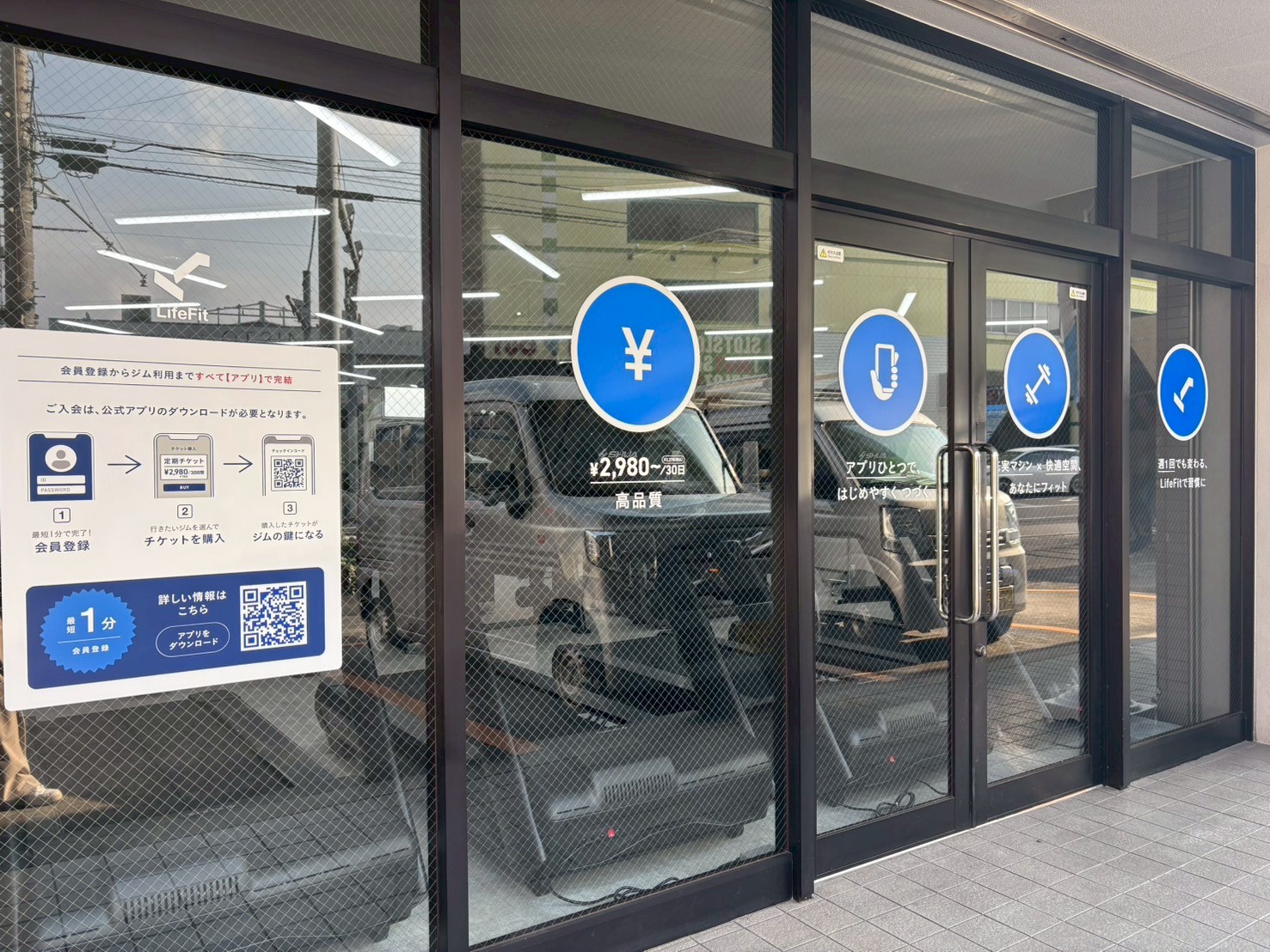 写真：LifeFit 広島長束店